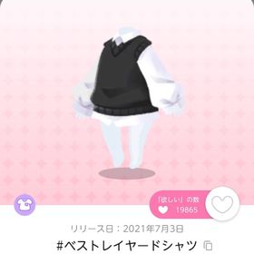 #ベストレイヤードシャツ | ポケコロツイン(ポケツイ)のアカウントデータ、RMTの販売・買取一覧