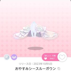 おやすみシースルーガウン | ポケコロツイン(ポケツイ)のアカウントデータ、RMTの販売・買取一覧