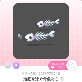 池底を泳ぐ骨魚たち 2点 | ポケコロツイン(ポケツイ)のアカウントデータ、RMTの販売・買取一覧