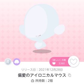 偏愛のアイロニカルマウス | ポケコロツイン(ポケツイ)のアカウントデータ、RMTの販売・買取一覧