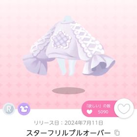 スターフリルプルオーバー/1点 | ポケコロツイン(ポケツイ)のアイテム、RMTの販売・買取一覧