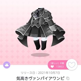 気高きヴァンパイアワンピ/1点 | ポケコロツイン(ポケツイ)のアイテム、RMTの販売・買取一覧