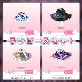 ワンピース 4点セット | ポケコロツイン(ポケツイ)のアイテム、RMTの販売・買取一覧