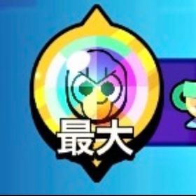 【即日👌】トロ上げ🏆今だけ1000トロまで一体あたり300円で行います‼️(実績作るため格安です | ブロスタ(ブロウルスターズ)の代行、RMTの販売・買取一覧