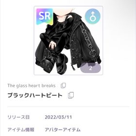 ブラックハートビート | ピュアニスタのアカウントデータ、RMTの販売・買取一覧