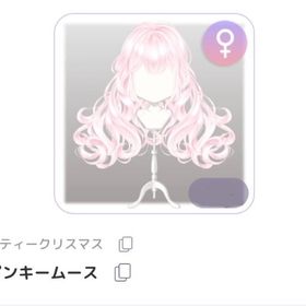 ピンキームース | ピュアニスタのアイテム、RMTの販売・買取一覧