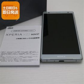 新品同様 SOV37 Xperia XZ2 シルバー スマホ 即日発送 スマホ 白ロム 中古 au SONY あすつく 土日祝発送OK