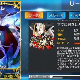 ♦️微進行 石1899 オルガマリー宝具5 光のコヤンスカヤ オベロン カレスコ♦️ | FGOのアカウントデータ、RMTの販売・買取一覧