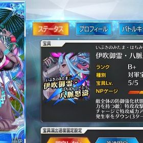 水着伊吹/アンドロメダ/玄奘三蔵:宝具5 石1200↑ | FGOのアカウントデータ、RMTの販売・買取一覧