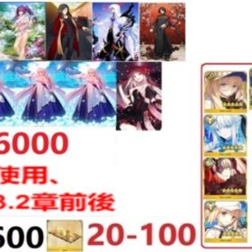 🥁丹精込めて🥁時間と手間をかけて手作りした良質アカウント | FGOのアカウントデータ、RMTの販売・買取一覧