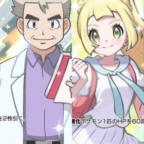 【大人気カード🌈】 博士の研究&リーリエ 🌟2 SR | ポケポケ(ポケモンTCGポケット)のアカウントデータ、RMTの販売・買取一覧