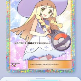 リーリエ 中文 | ポケポケ(ポケモンTCGポケット)のアカウントデータ、RMTの販売・買取一覧