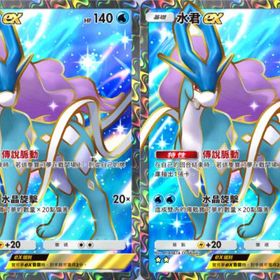 黒スイクンEX(中国語) 2枚 トレード | ポケポケ(ポケモンTCGポケット)のアカウントデータ、RMTの販売・買取一覧