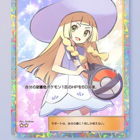 帽子リーリエ ☆2 トレード | ポケポケ(ポケモンTCGポケット)のトレード(カード)、RMTの販売・買取一覧