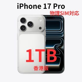 アイフォーン(iPhone)の【香港版】iPhone 17 Pro 1TB シルバー【新品】物理SIM対応(スマートフォン本体)