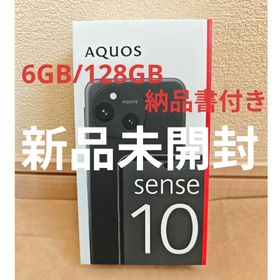 シャープ(SHARP)の【新品】SHARP AQUOS sense10 6GB/128GB フルブラック(スマートフォン本体)