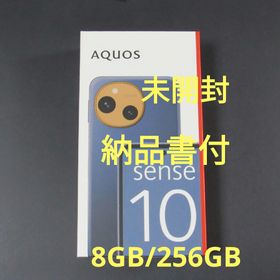 アクオス(AQUOS)の新品未開封★AQUOS sense10 8GB/256GB★デニムブルー(スマートフォン本体)