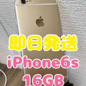 【即日発送】iPhone6s ゴールド 16GB