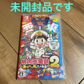 Switch 桃太郎電鉄2 あなたの町もきっとある 東日本編＋西日本編 特典付き