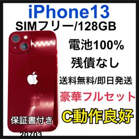 アップル(Apple)の動作良好 iPhone 13 128 GB レッド SIMフリー 本体(スマートフォン本体)