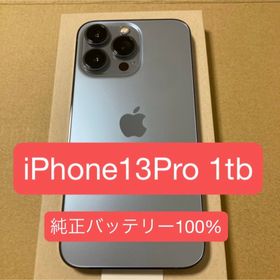 アップル(Apple)のアップル iPhone13 Pro 1TB シエラブルー(スマートフォン本体)