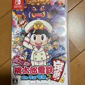 桃太郎電鉄 ～昭和 平成 令和も定番！～