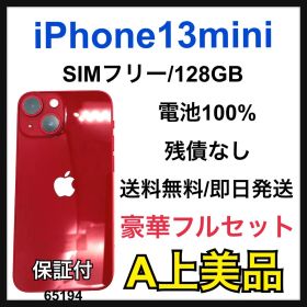 A 100% iPhone 13 mini 128 GB SIMフリー 本体
