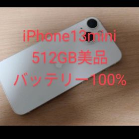 iPhone13mini 512GB 美品 SIMフリー 海外版シャッター音無