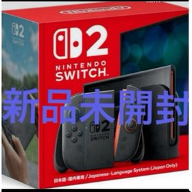 ニンテンドースイッチ(Nintendo Switch)の新品未開封★Switch2 任天堂スイッチ2 通常版(家庭用ゲーム機本体)