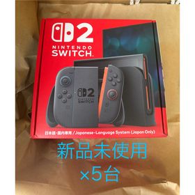 ニンテンドースイッチ 2 通常版 5台セット 新品未開封(家庭用ゲーム機本体)