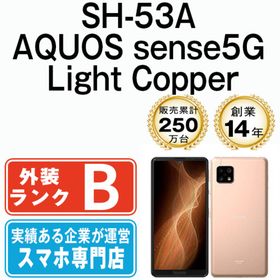 シャープ(SHARP)のSH-53A AQUOS sense5G Light Copper SIMフリー 本体 ドコモ スマホ シャープ 【送料無料】 sh53aco7mtm(スマートフォン本体)