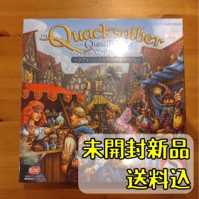 クアックサルバー 完全日本語版 【ボードゲーム】