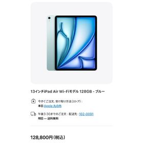 【極美品】13インチ M3 iPad Air Wi-Fi 128GB ブルー(タブレット)