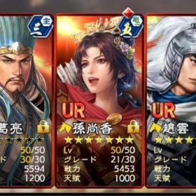 三国志覇道 引退アカウント 6000円の無期限パス購入済袁紹完凸、他LR完凸多数35鯖 LR諸葛亮完凸、1位軍団のアカウント趙雲完凸 引退垢引退します。検討お願いいたします！引退したいので誰か買って下さい…