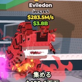 【Steal a Brainrot】Eviledon 283.5m 無言購入⭕️ | ロブロックス(ROBLOX)のアカウントデータ、RMTの販売・買取一覧