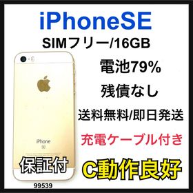 アップル(Apple)のC iPhone SE 初代 SIMフリー 16 GB SIMフリー 本体(スマートフォン本体)