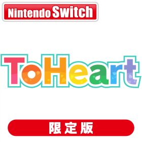 アクアプラス 【Switch】『ToHeart』 プレミアムエディション [APAQ-12108 NSW トゥハ-ト ゲンテイ]