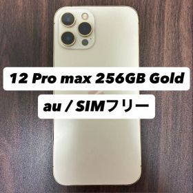au SIM解除済 iPhone 12 Pro Max 256GB ゴールド