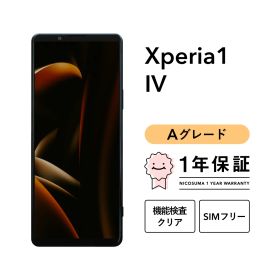 Xperia 1 Ⅳ SO-51C 256GB ブラック パープル アイスホワイト SIMフリー （NTTドコモ） Aグレード