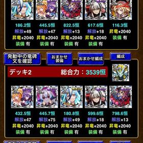 総合力3900恒 修羅、英雄アンクあり | ドラエグ(ドラゴンエッグ)のアカウントデータ、RMTの販売・買取一覧