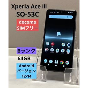 Xperia AceIII SO-53C ブラック★ 本体 ドコモ SIMフリー エクスペリア ドコモ androidバージョン12- 送料無料