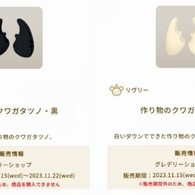 作り物のクワガタツノ・黒 × 作り物のクワガタツノ・白 | リヴリーアイランドのアイテム、RMTの販売・買取一覧