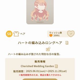 リヴリーアイランド SRヘア ハートの編み込みロングヘア | リヴリーアイランドのアイテム、RMTの販売・買取一覧