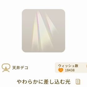 やわらかに差し込む光【日々の響き】 | リヴリーアイランドのアイテム、RMTの販売・買取一覧