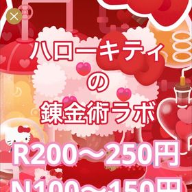 ハローキティの錬金術ラボセット | リヴリーアイランドのアイテム、RMTの販売・買取一覧