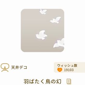 羽ばたく鳥の幻【日々の響き】 | リヴリーアイランドのアイテム、RMTの販売・買取一覧
