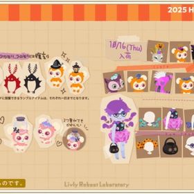 グレデリーショップ 2025年10月開催 | リヴリーアイランドのアイテム、RMTの販売・買取一覧