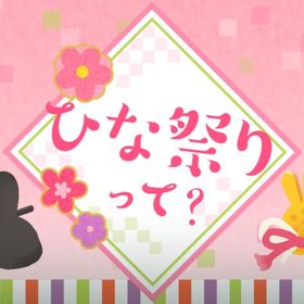 【花めく春色ひな祭り】シリーズ バラ売り | リヴリーアイランドのアイテム、RMTの販売・買取一覧