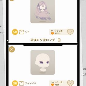 Faraway Desert Island 砂漠の夕空ロング 砂漠の明星を宿す瞳 | リヴリーアイランドのアイテム、RMTの販売・買取一覧