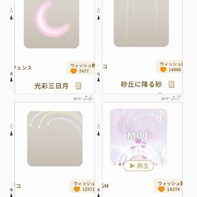 無限砂丘 ♪ ∞ cosmos 周回流星 砂丘に降る砂 光彩三日月 | リヴリーアイランドのアイテム、RMTの販売・買取一覧